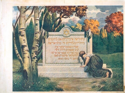 Album à la mémoire des soldats juifs morts pendant les guerres balkaniques de 1912 et la 1ère guerre mondiale